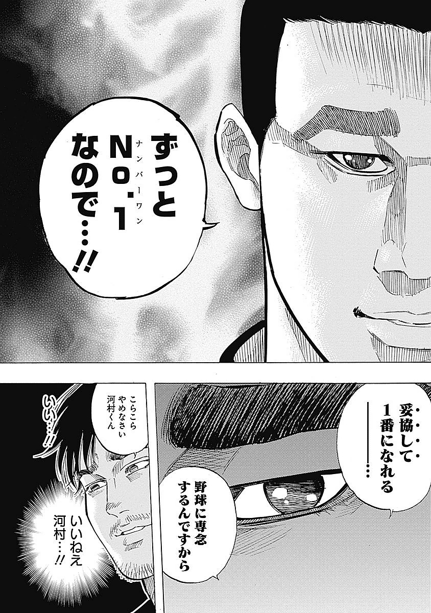 Bungo - Chapter 90 - Page 9