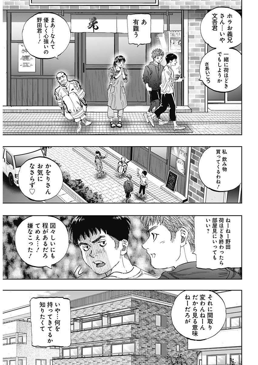 Bungo -unreal- - Chapter 1 - Page 12