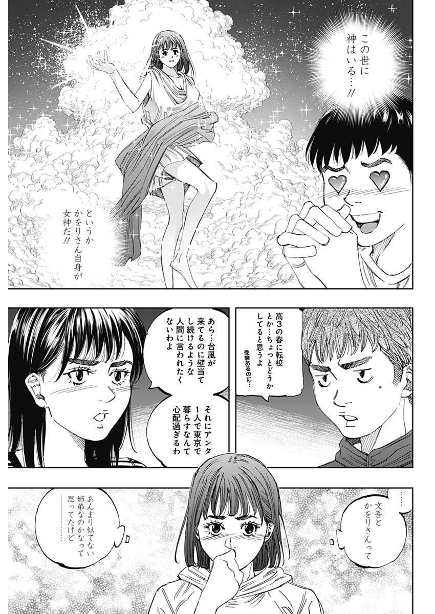 Bungo -unreal- - Chapter 1 - Page 24