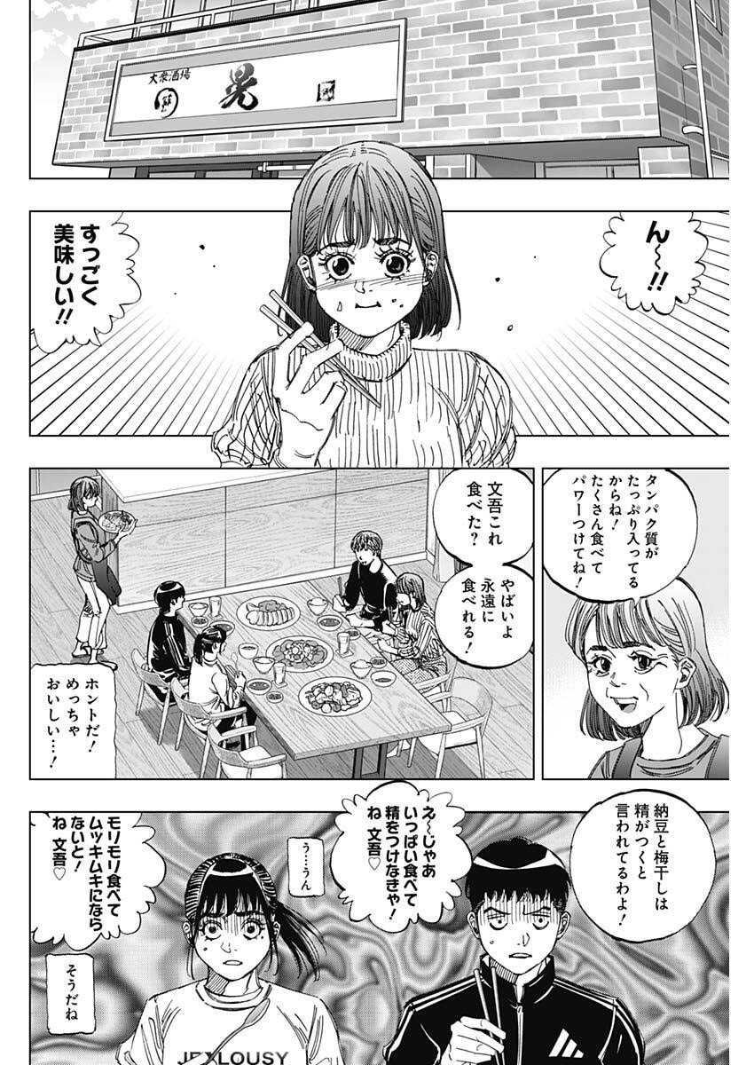 Bungo -unreal- - Chapter 1 - Page 53