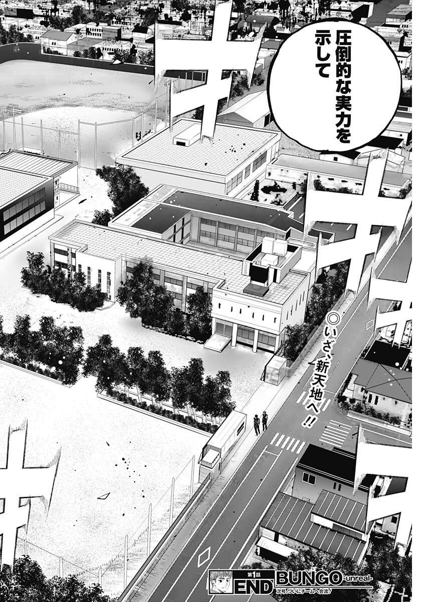 Bungo -unreal- - Chapter 1 - Page 59