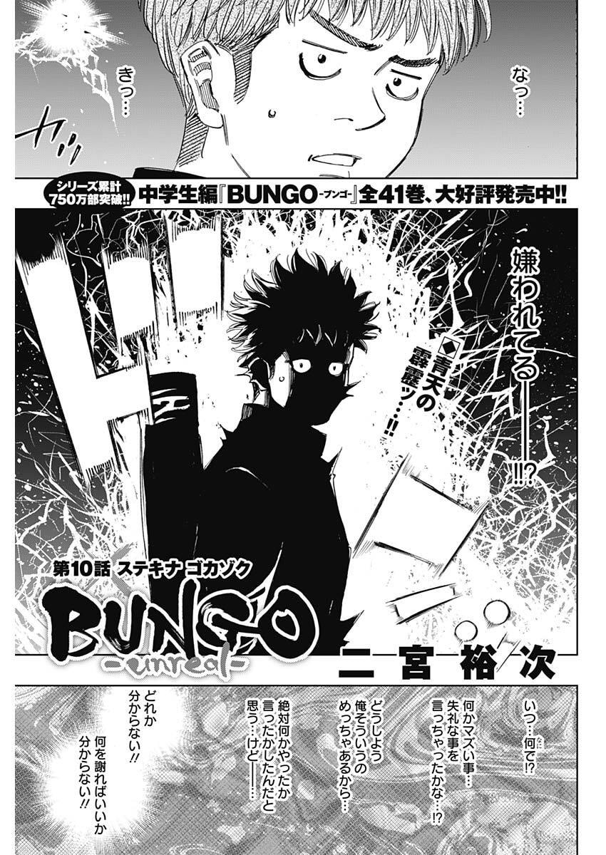 Bungo -unreal- - Chapter 10 - Page 1