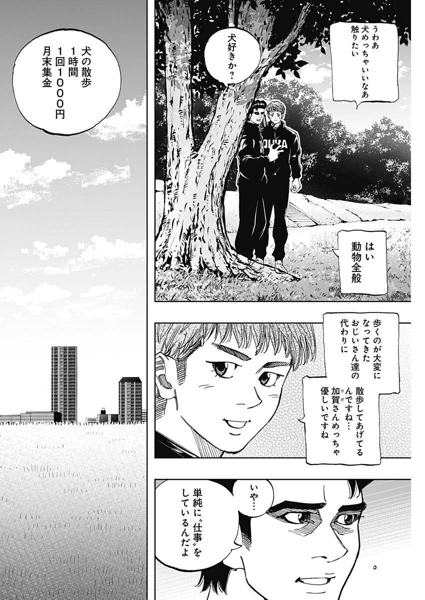 Bungo -unreal- - Chapter 10 - Page 10