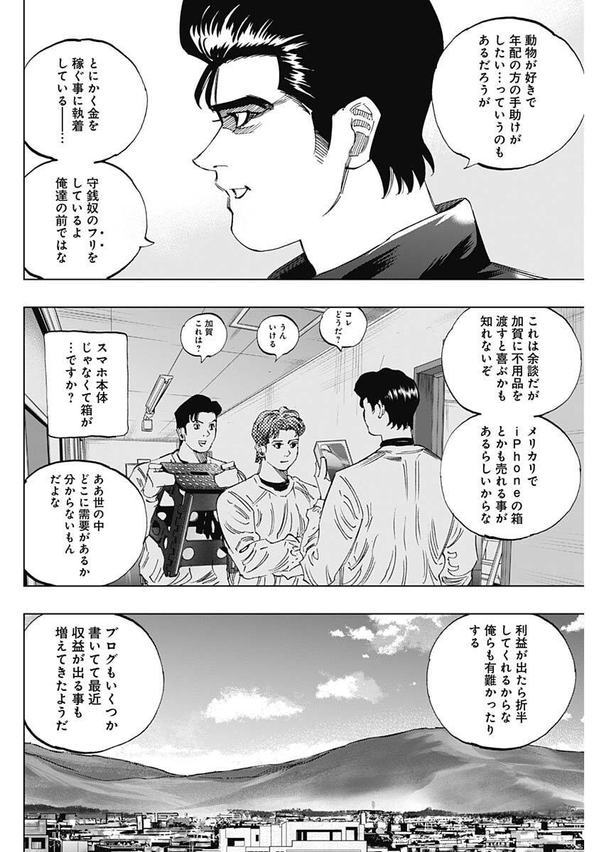 Bungo -unreal- - Chapter 10 - Page 12