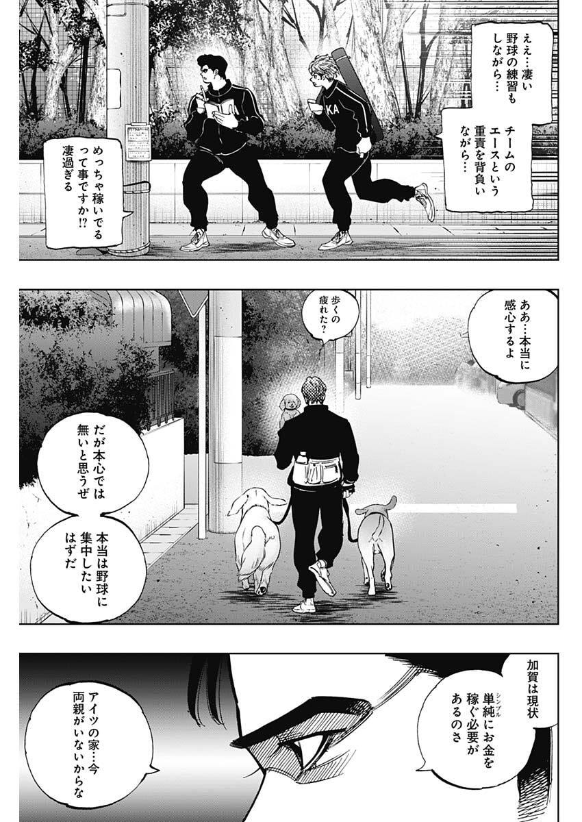 Bungo -unreal- - Chapter 10 - Page 13