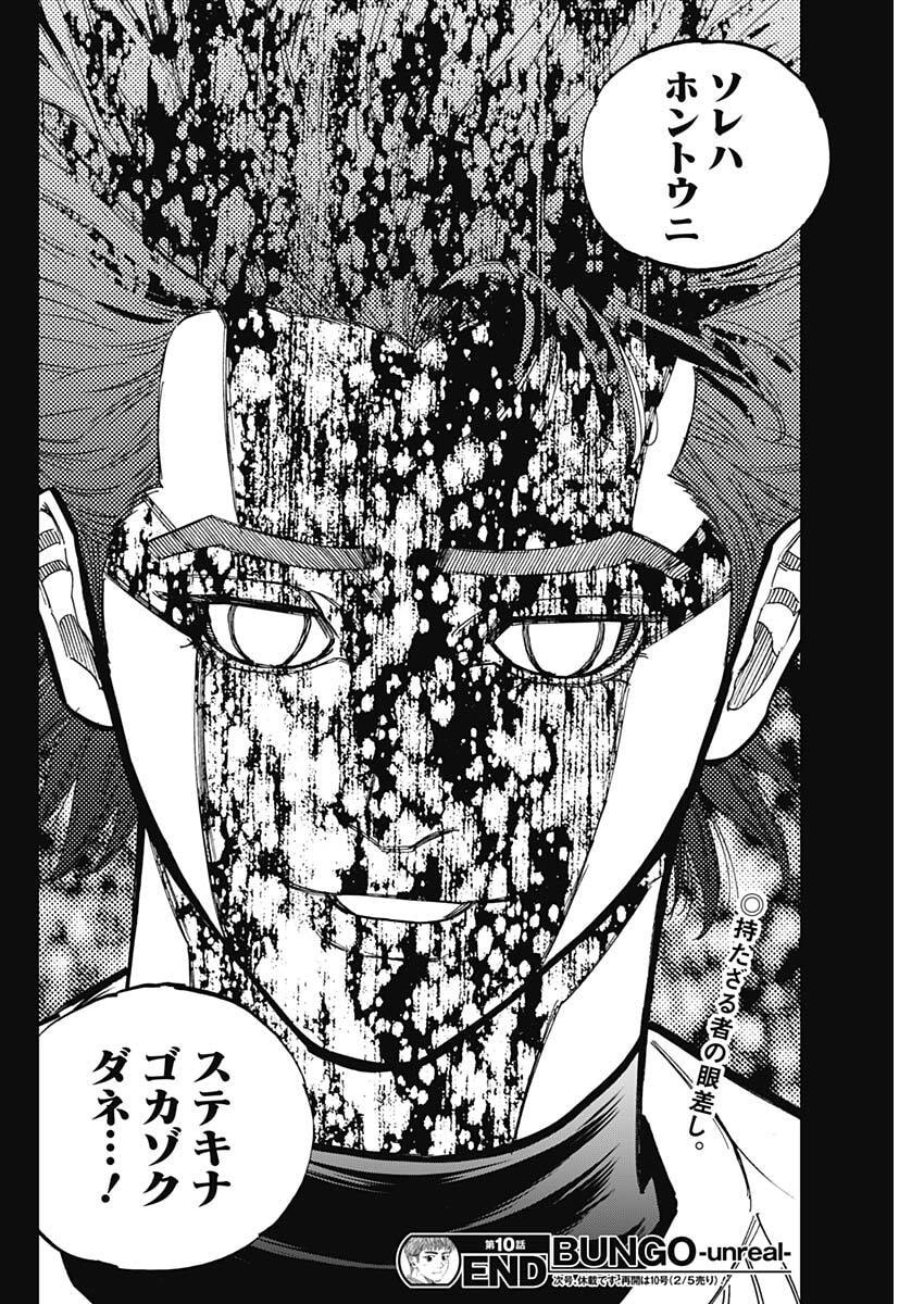 Bungo -unreal- - Chapter 10 - Page 18