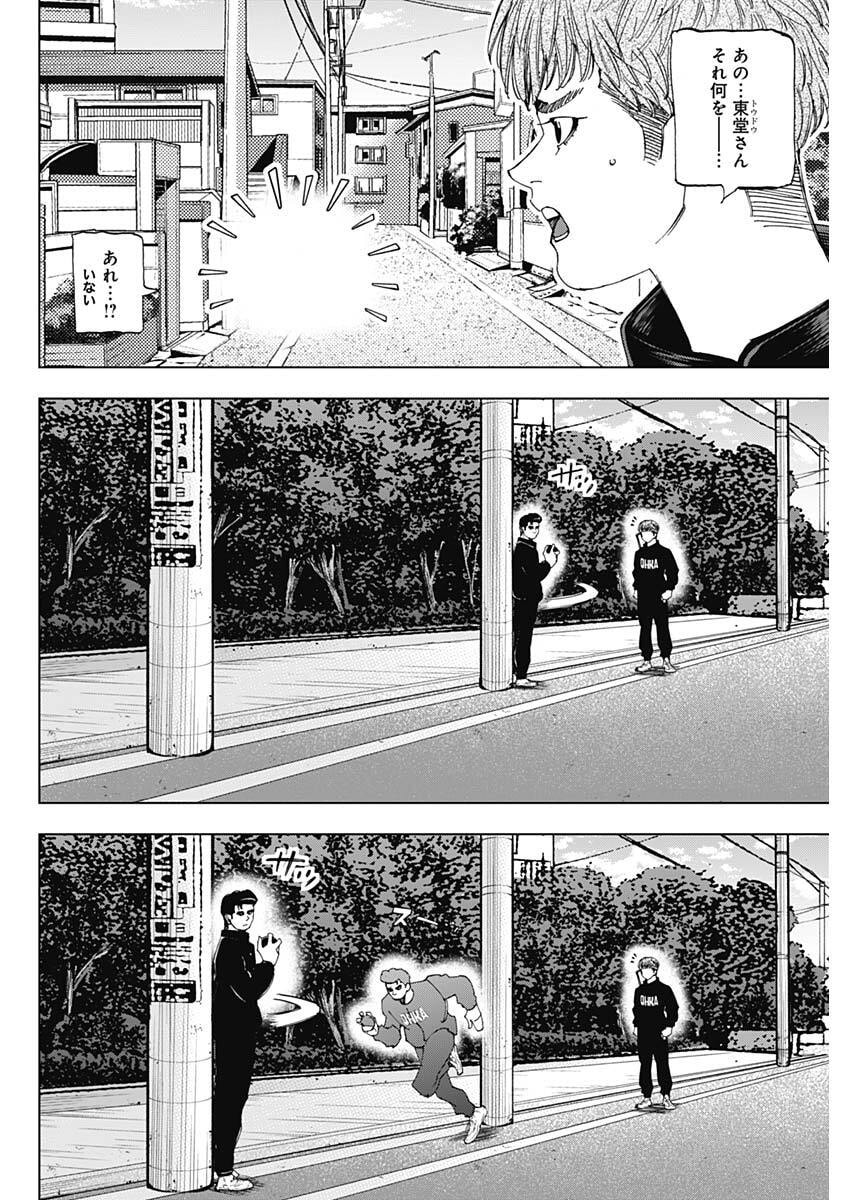 Bungo -unreal- - Chapter 10 - Page 2