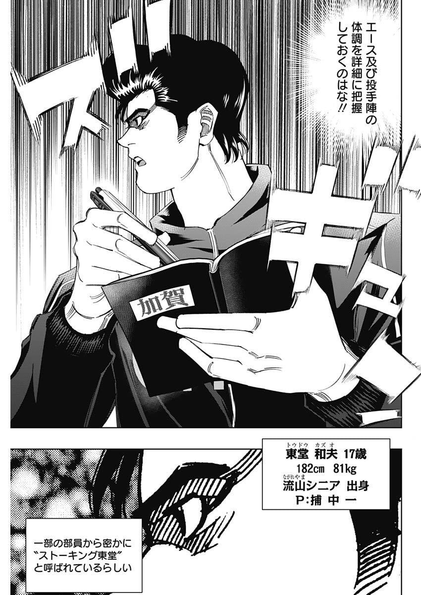 Bungo -unreal- - Chapter 10 - Page 5