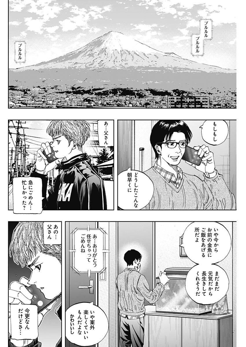 Bungo -unreal- - Chapter 11 - Page 10