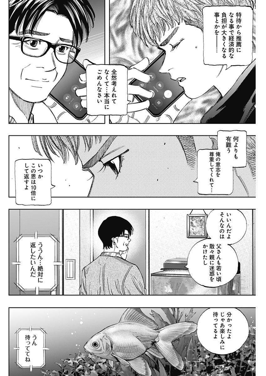 Bungo -unreal- - Chapter 11 - Page 12