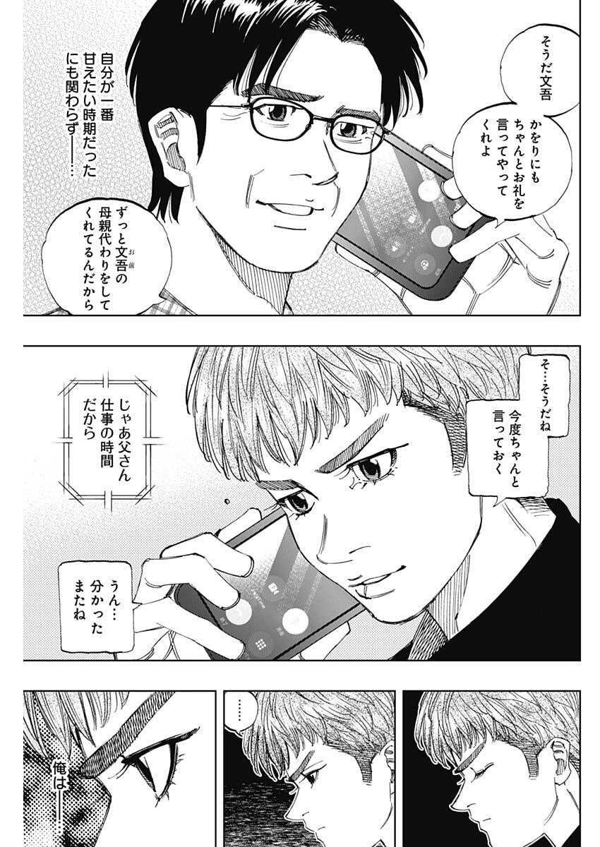 Bungo -unreal- - Chapter 11 - Page 13