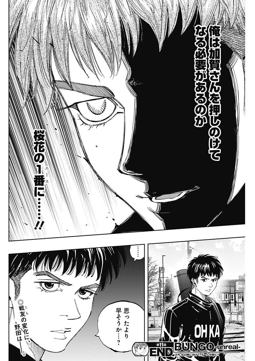 Bungo -unreal- - Chapter 11 - Page 18