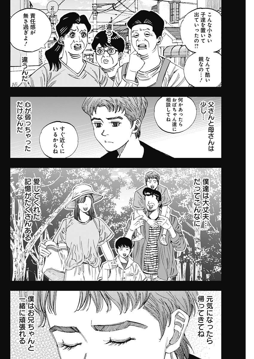 Bungo -unreal- - Chapter 11 - Page 2