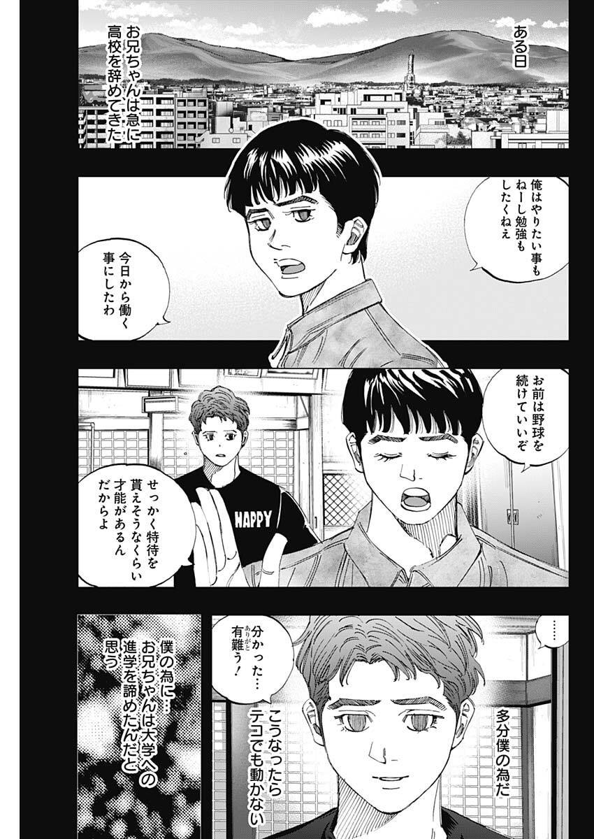 Bungo -unreal- - Chapter 11 - Page 3