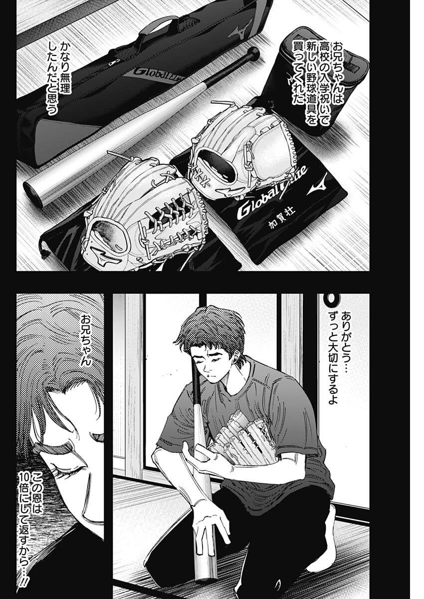 Bungo -unreal- - Chapter 11 - Page 4