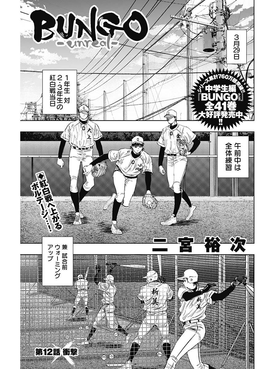 Bungo -unreal- - Chapter 12 - Page 1