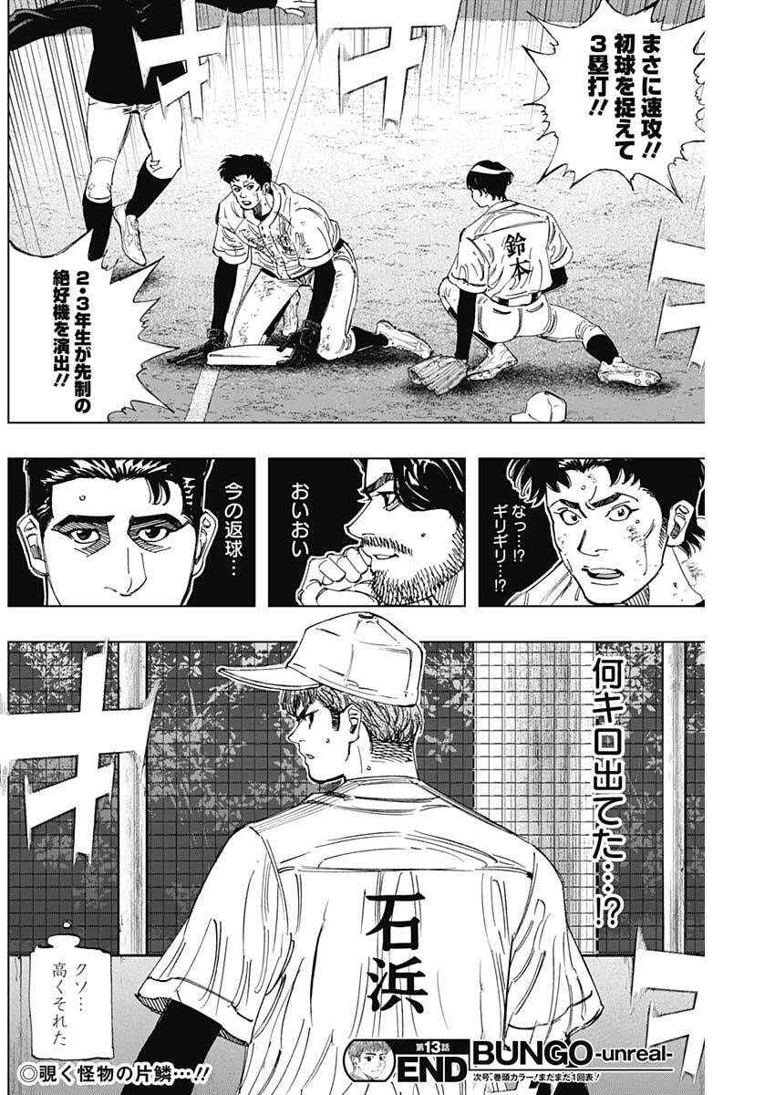 Bungo -unreal- - Chapter 13 - Page 18
