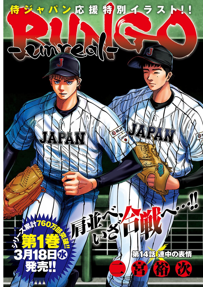 Bungo -unreal- - Chapter 14 - Page 1