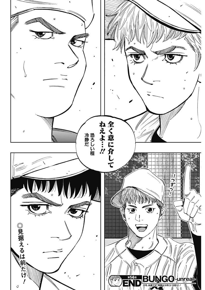 Bungo -unreal- - Chapter 14 - Page 19