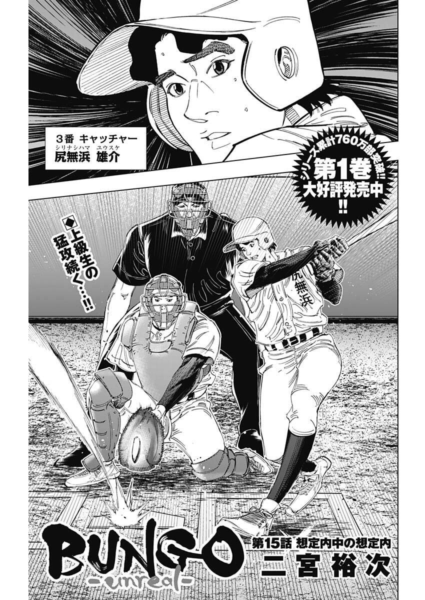 Bungo -unreal- - Chapter 15 - Page 1