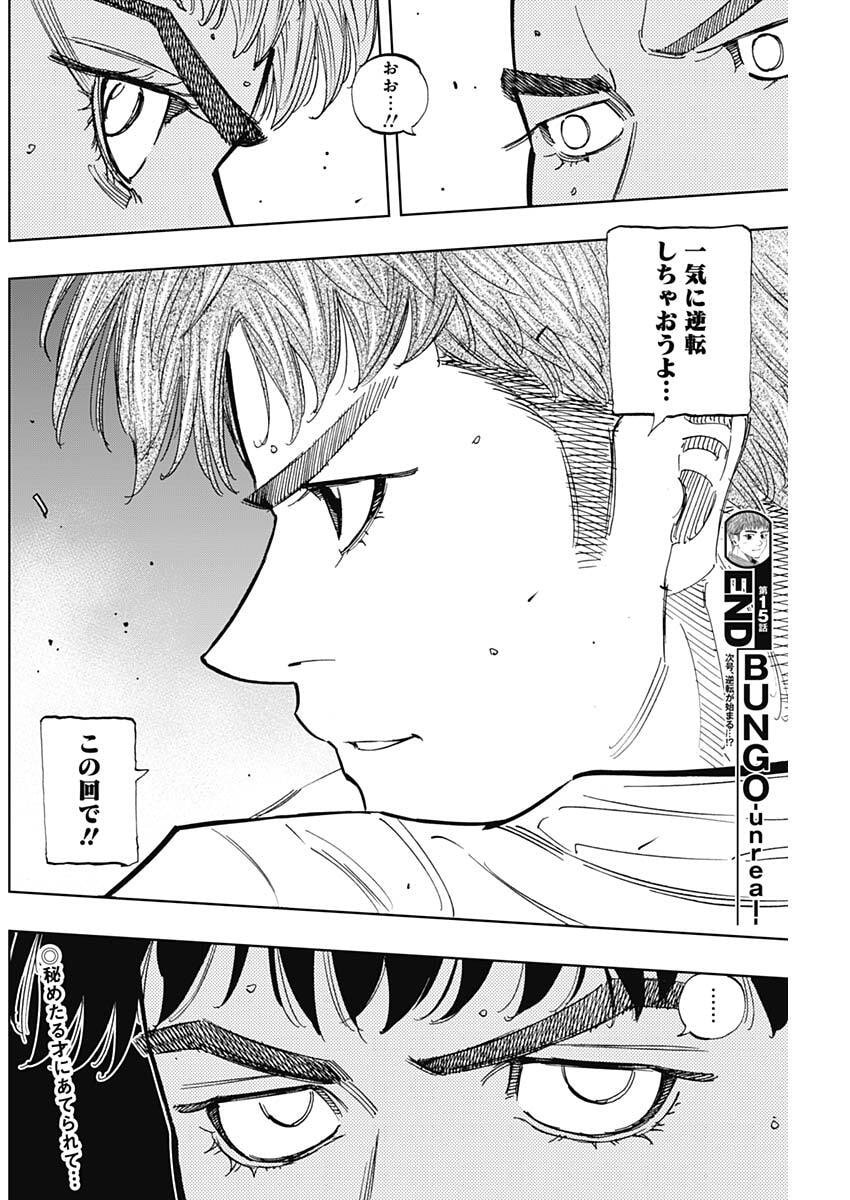 Bungo -unreal- - Chapter 15 - Page 18