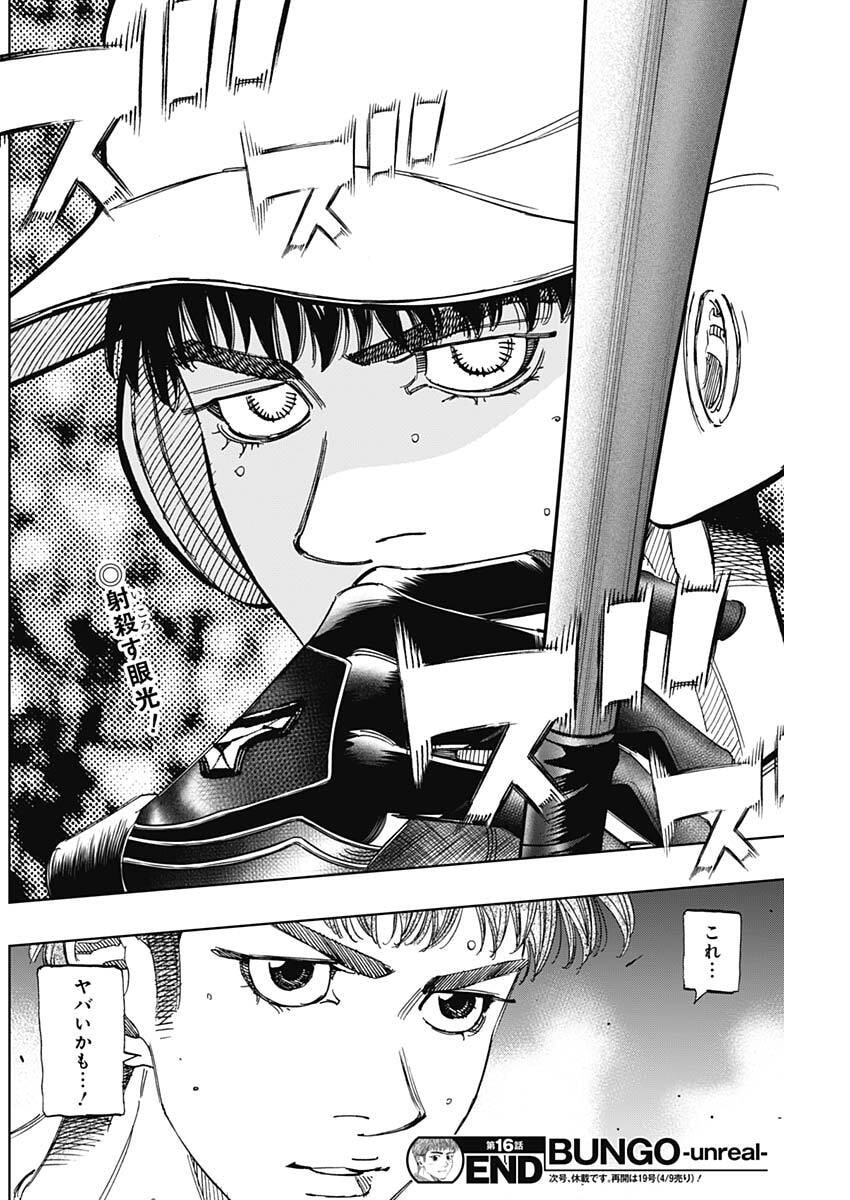 Bungo -unreal- - Chapter 16 - Page 18