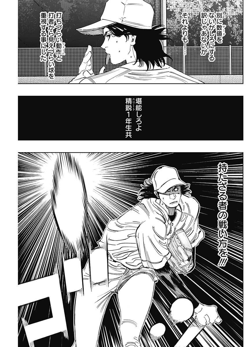 Bungo -unreal- - Chapter 16 - Page 5