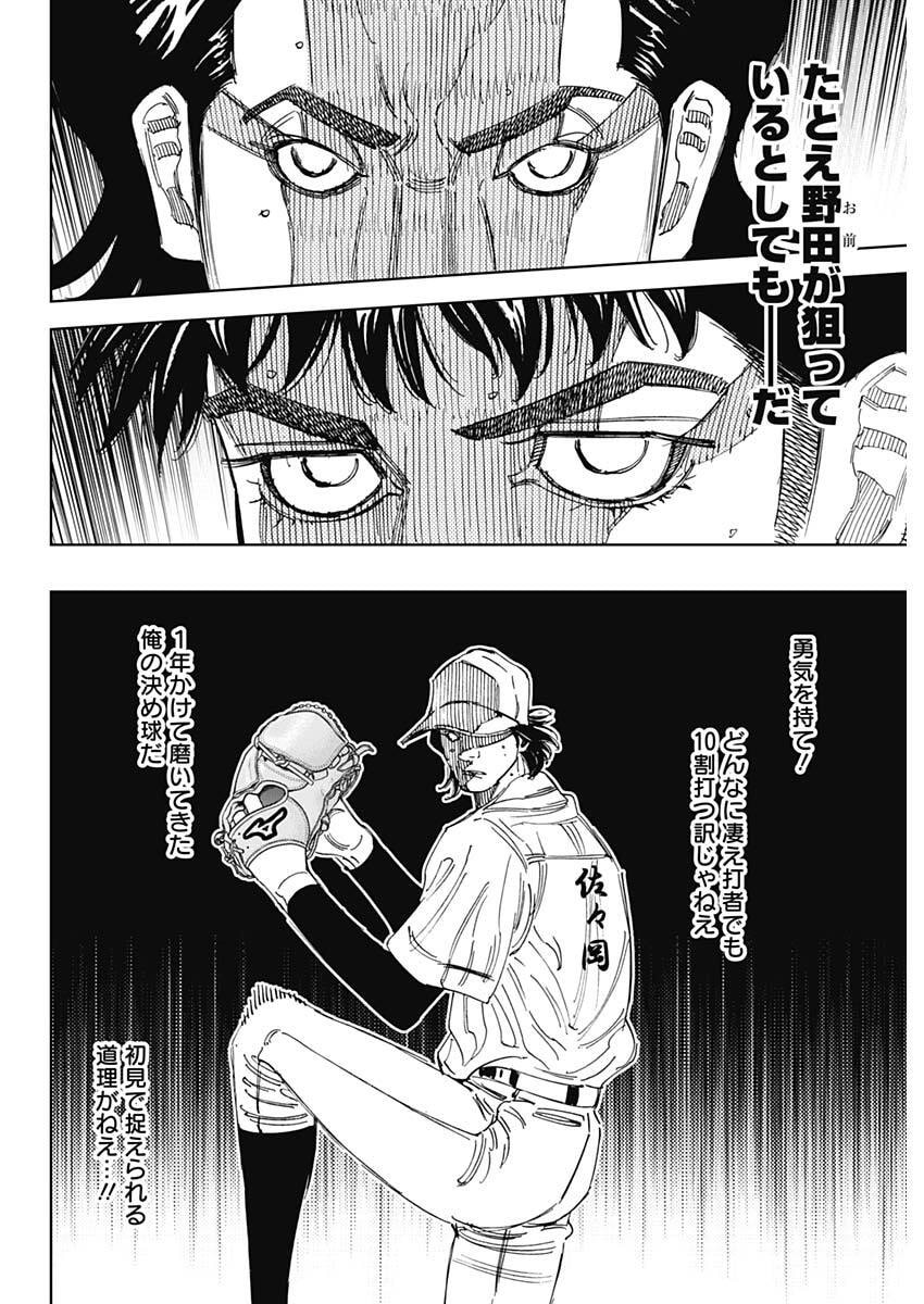 Bungo -unreal- - Chapter 17 - Page 10