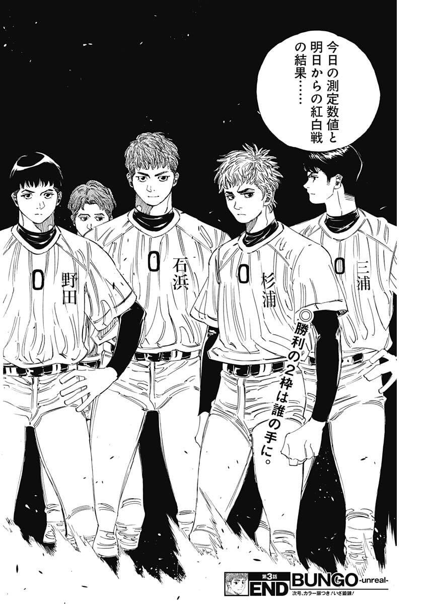 Bungo -unreal- - Chapter 3 - Page 28