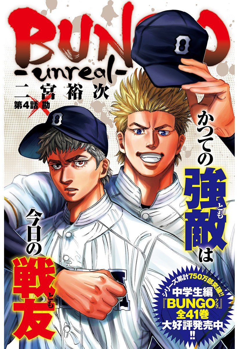Bungo -unreal- - Chapter 4 - Page 1