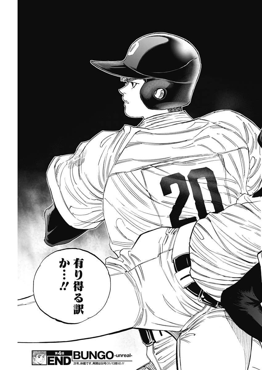 Bungo -unreal- - Chapter 4 - Page 22