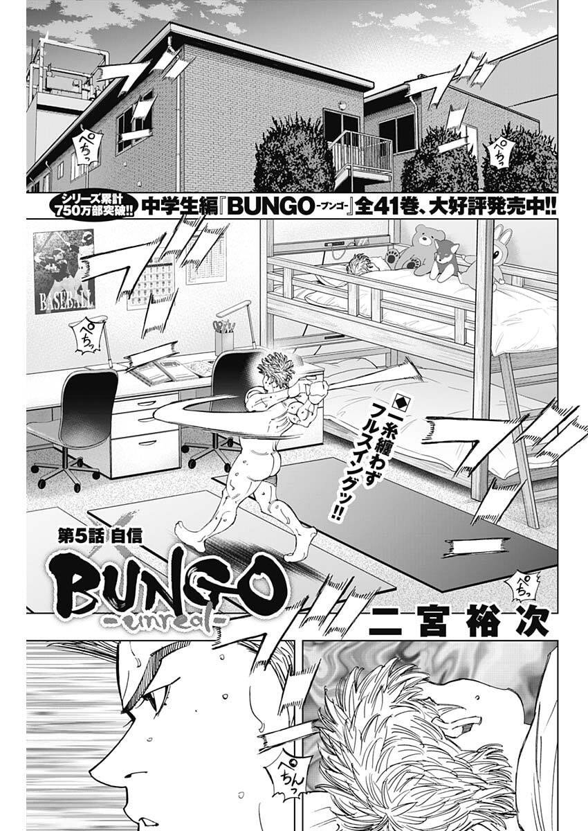 Bungo -unreal- - Chapter 5 - Page 1