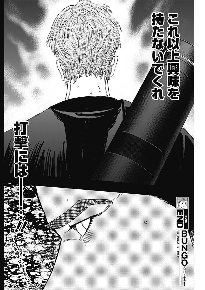 Bungo -unreal- - Chapter 5 - Page 18