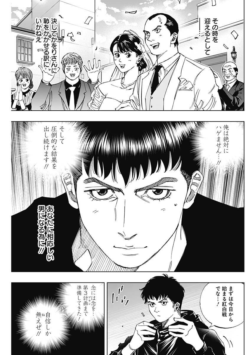 Bungo -unreal- - Chapter 5 - Page 7