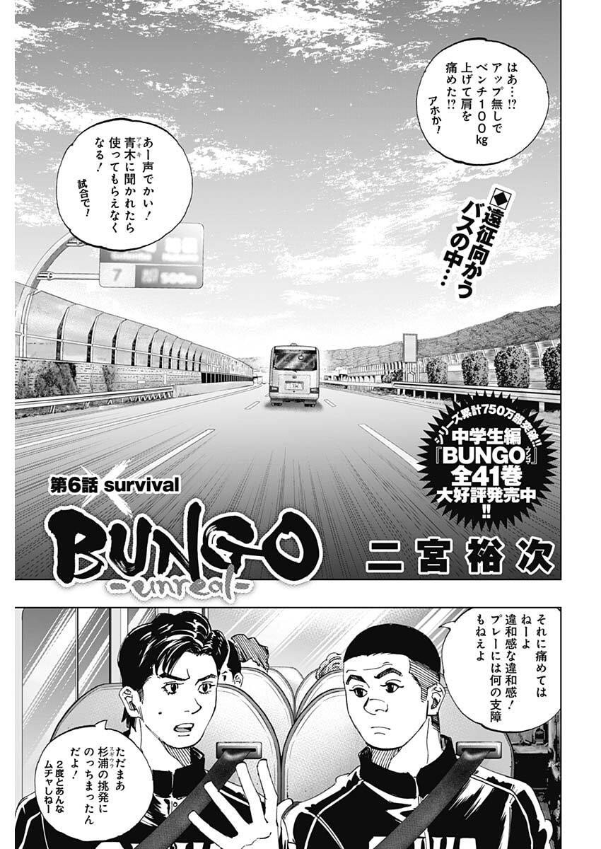 Bungo -unreal- - Chapter 6 - Page 1