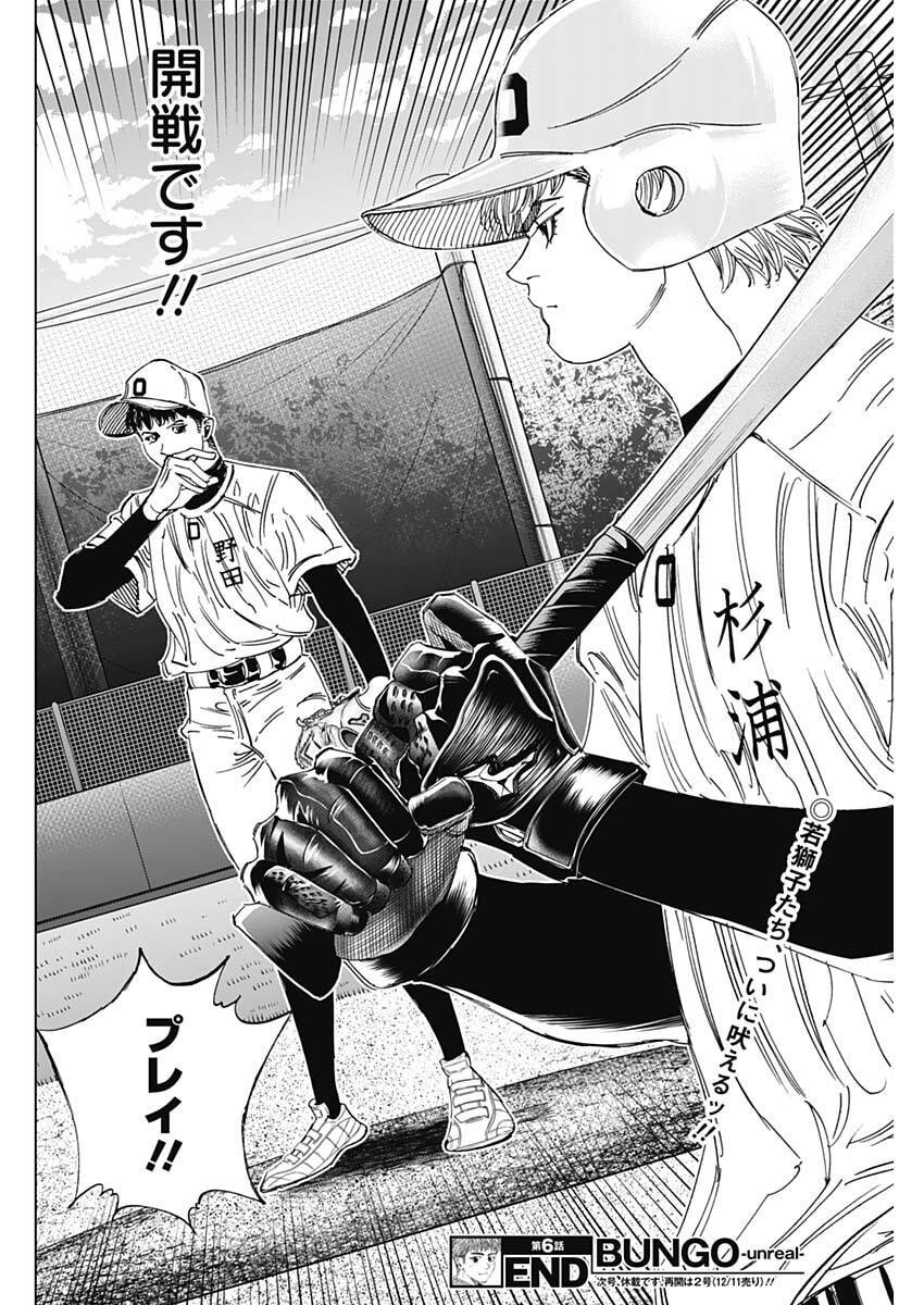 Bungo -unreal- - Chapter 6 - Page 18