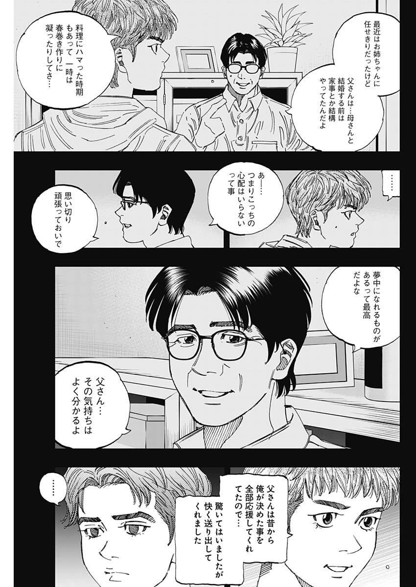 Bungo -unreal- - Chapter 6 - Page 9