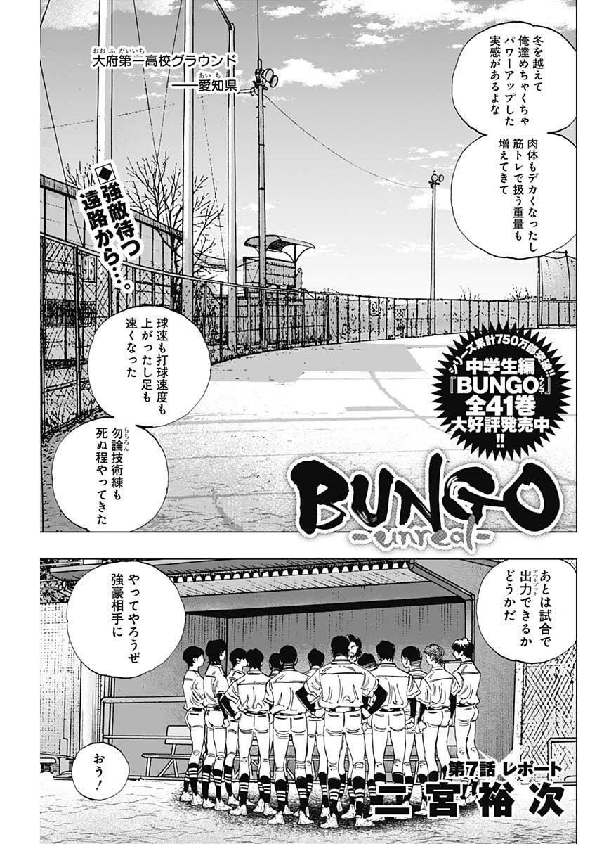 Bungo -unreal- - Chapter 7 - Page 1