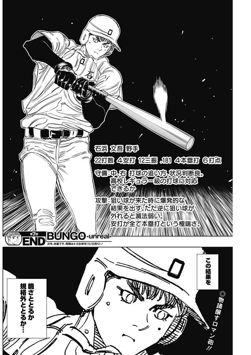 Bungo -unreal- - Chapter 7 - Page 18