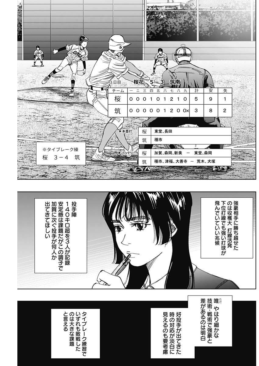 Bungo -unreal- - Chapter 7 - Page 5