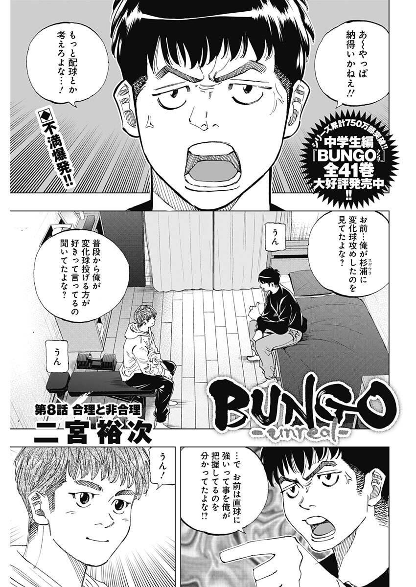 Bungo -unreal- - Chapter 8 - Page 1