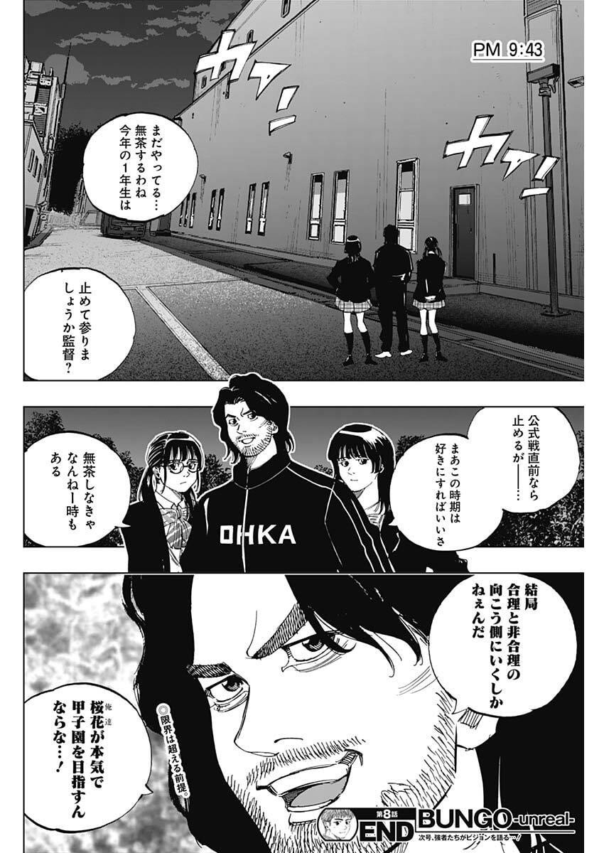 Bungo -unreal- - Chapter 8 - Page 18