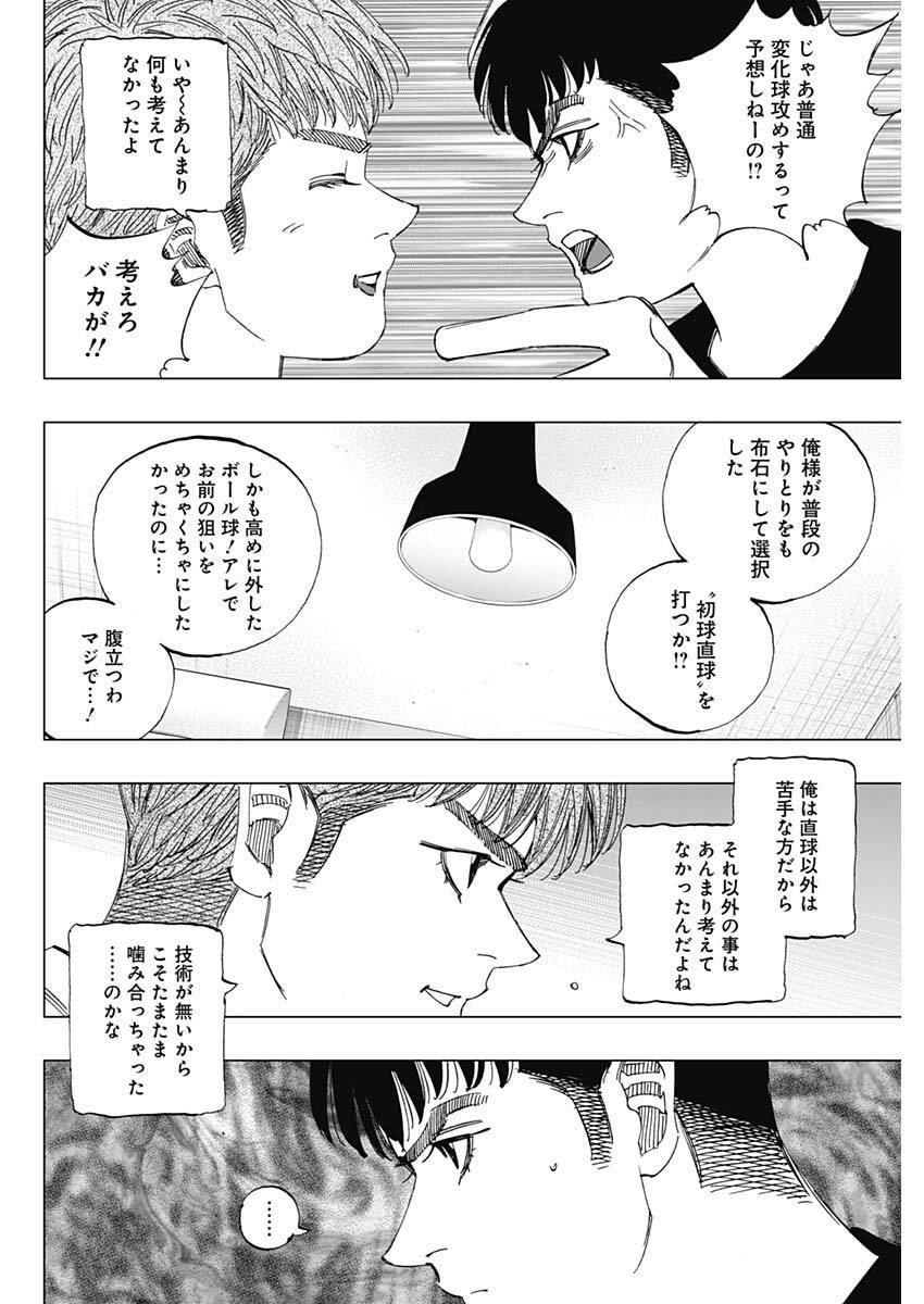 Bungo -unreal- - Chapter 8 - Page 2