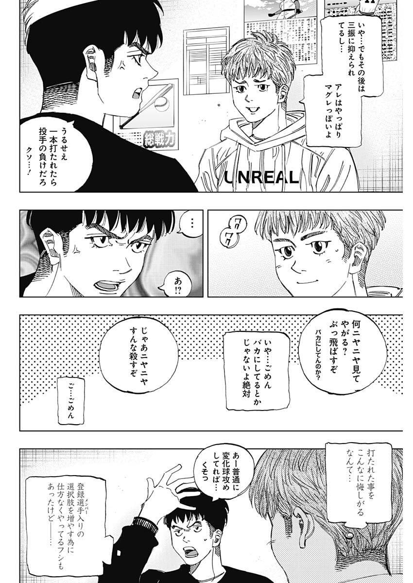 Bungo -unreal- - Chapter 8 - Page 6