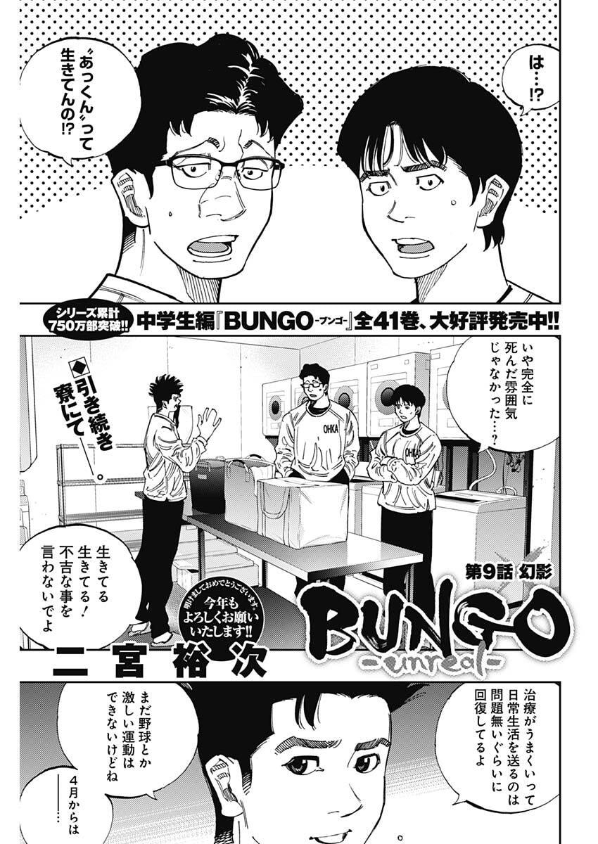 Bungo -unreal- - Chapter 9 - Page 1