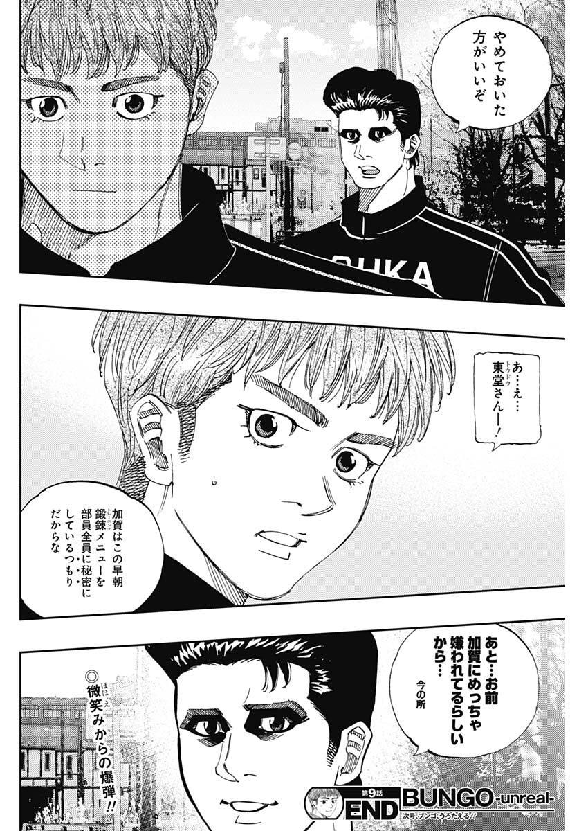 Bungo -unreal- - Chapter 9 - Page 18