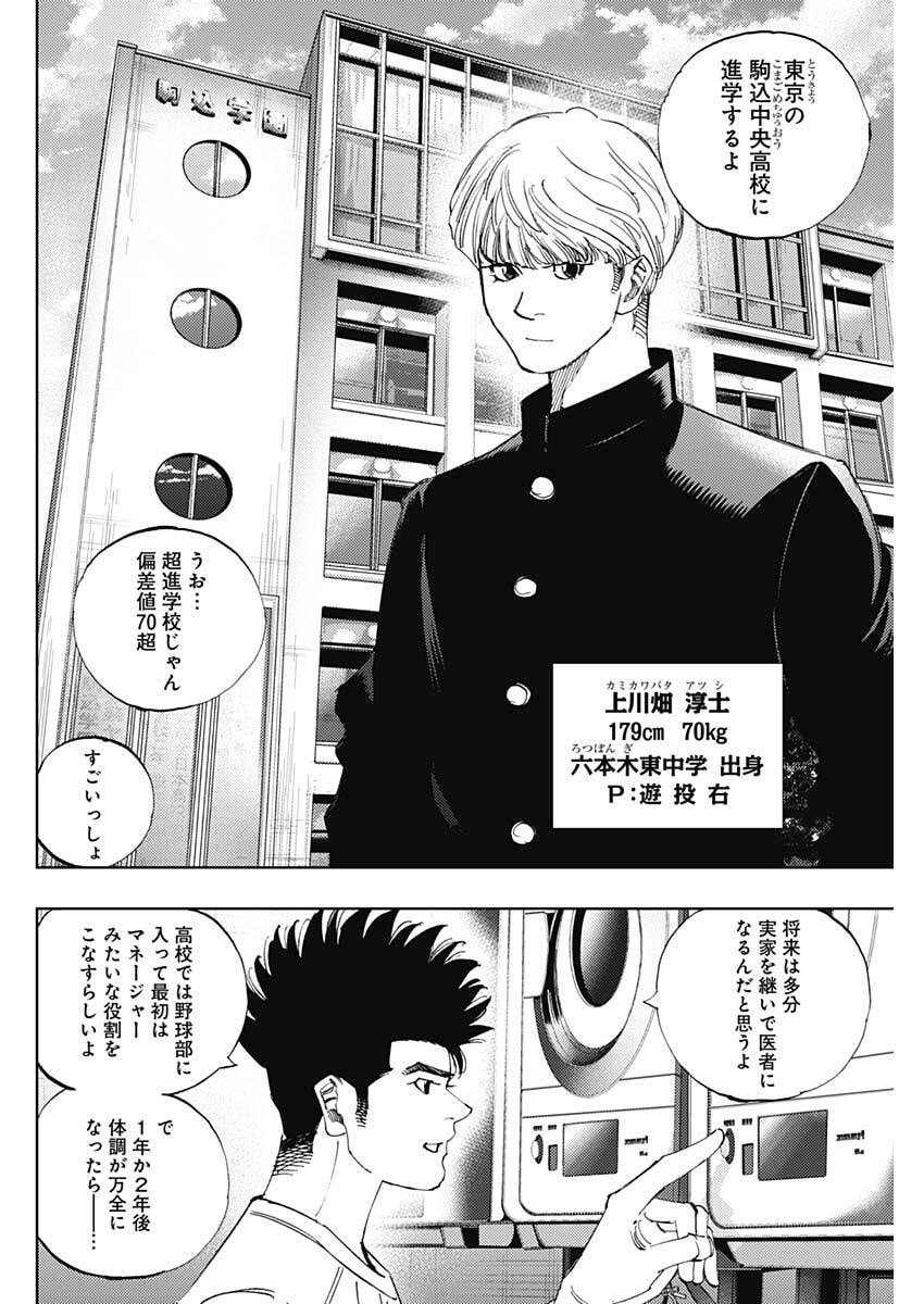 Bungo -unreal- - Chapter 9 - Page 2