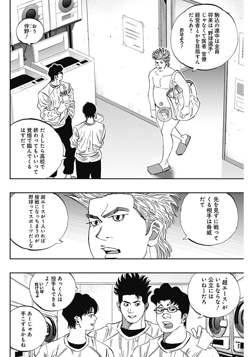 Bungo -unreal- - Chapter 9 - Page 4