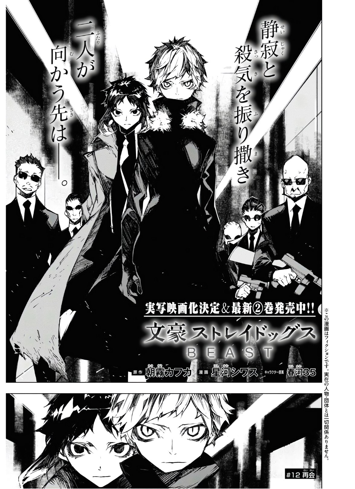 Bungou Stray Dogs: BEAST - Chapter 12 - Page 1