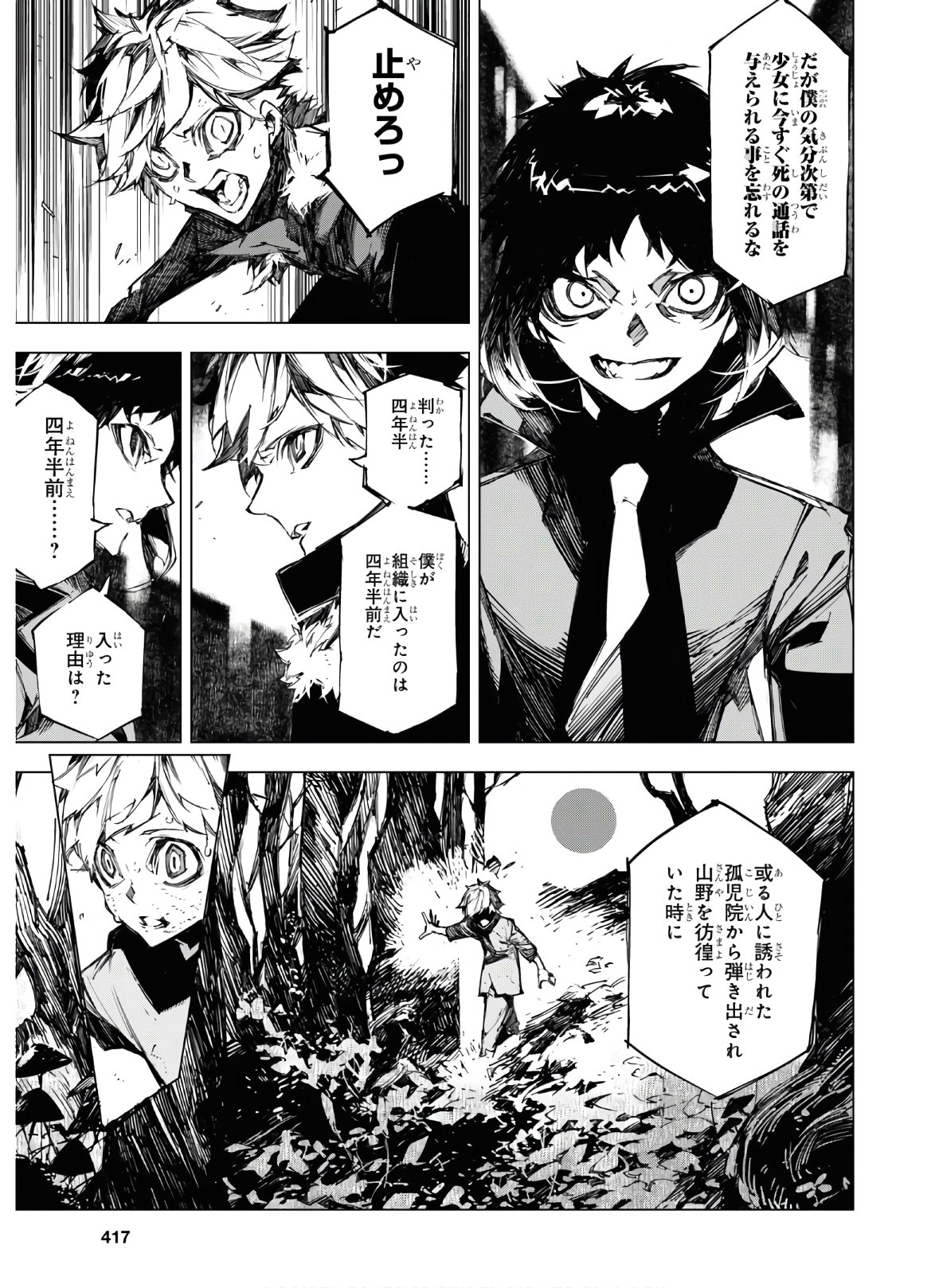Bungou Stray Dogs: BEAST - Chapter 12 - Page 11